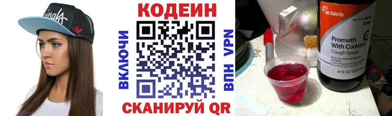 Кодеин напиток Lean (лин) Малоархангельск